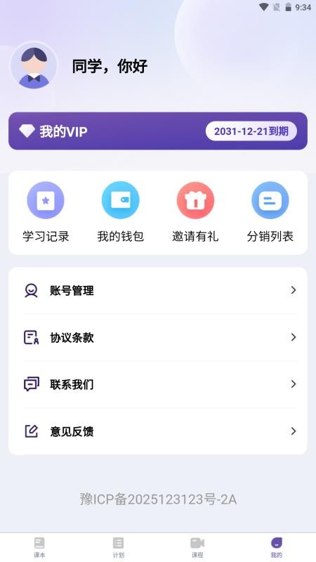 天天詞霸（2）