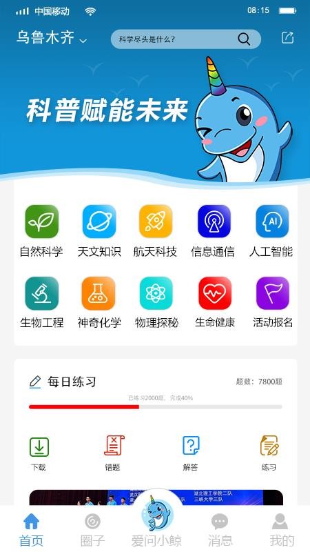 獨角鯨科普（0）