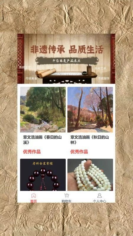 文創(chuàng)交易平臺（2）