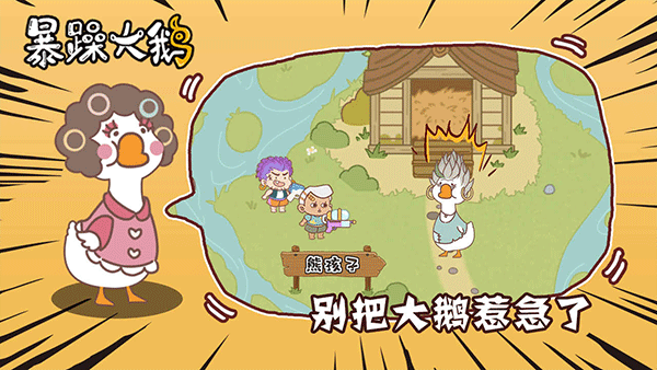 暴躁大鵝（2）