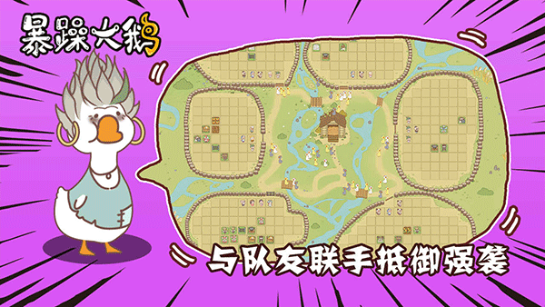 暴躁大鵝（1）