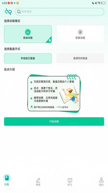 醫(yī)路伴學(xué)（1）