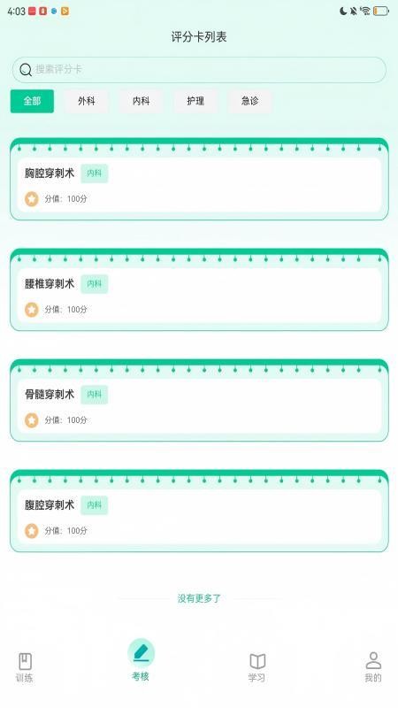 醫(yī)路伴學(xué)（3）