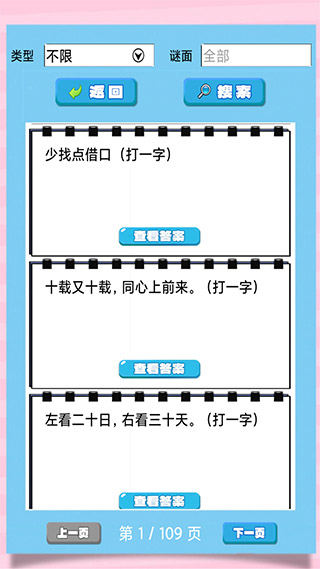 開(kāi)心君猜燈謎（2）