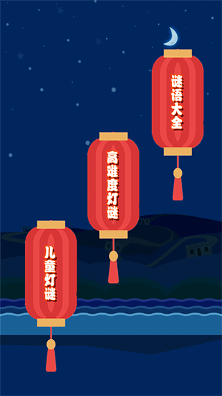 開(kāi)心君猜燈謎（0）