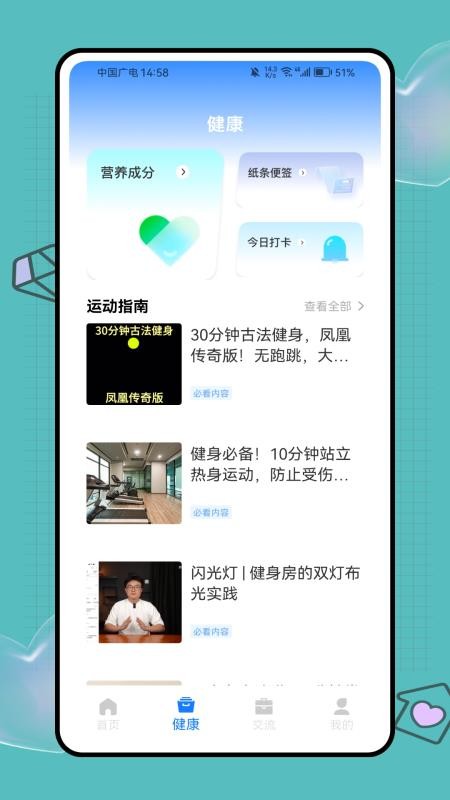 健康優(yōu)加（0）