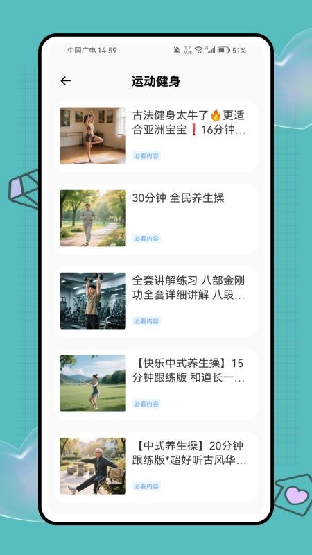健康優(yōu)加（2）