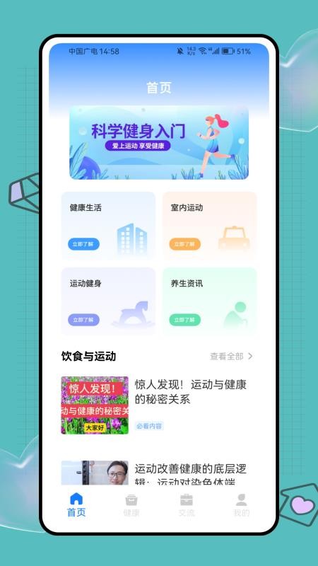 健康優(yōu)加（1）