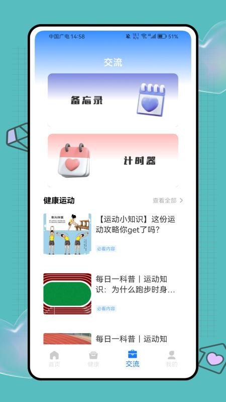 健康優(yōu)加（3）