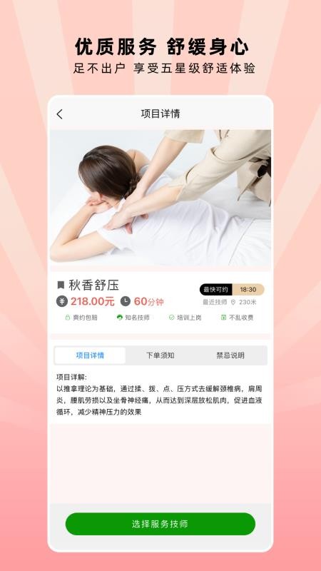秋香到家（2）