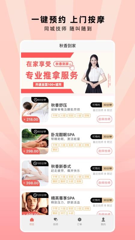 秋香到家（1）