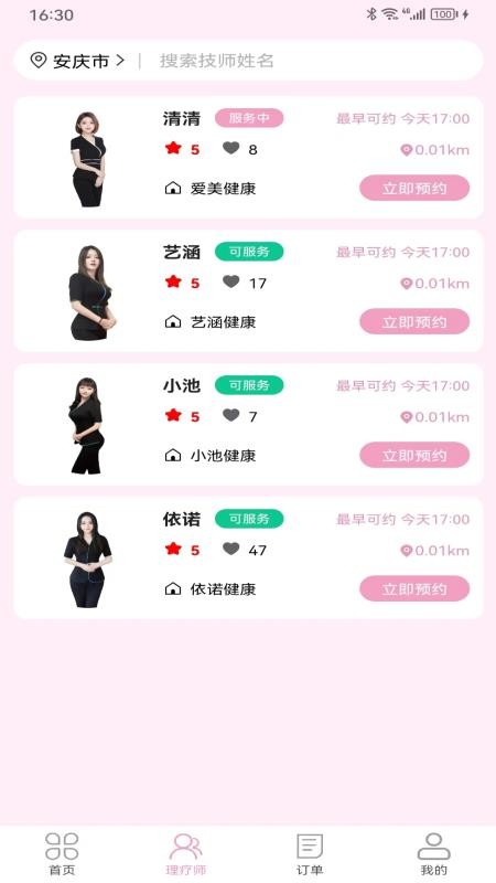 康心到家（2）