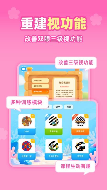 視功能訓(xùn)練（0）