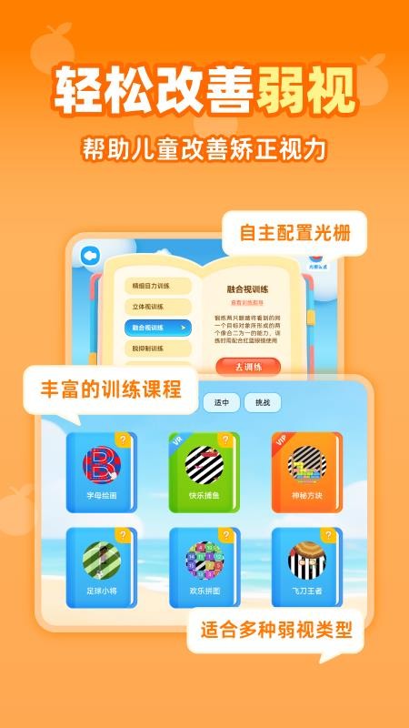 視功能訓(xùn)練（1）