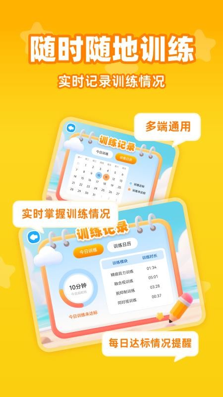 視功能訓(xùn)練（2）