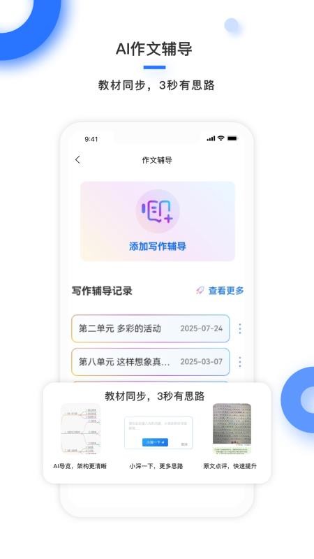學(xué)霸在線（2）
