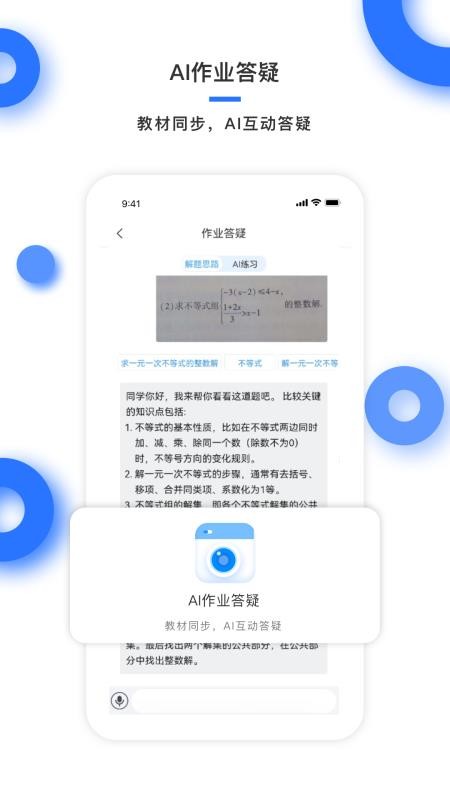 學(xué)霸在線（1）