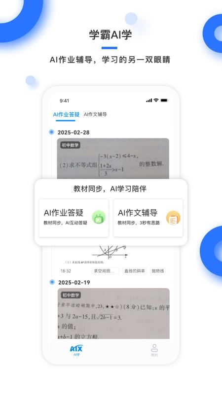 學(xué)霸在線（0）