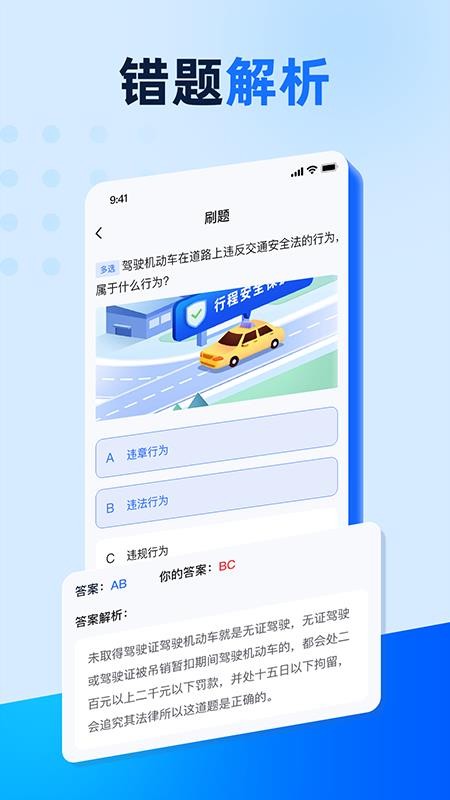 駕照駕考學(xué)車通（3）