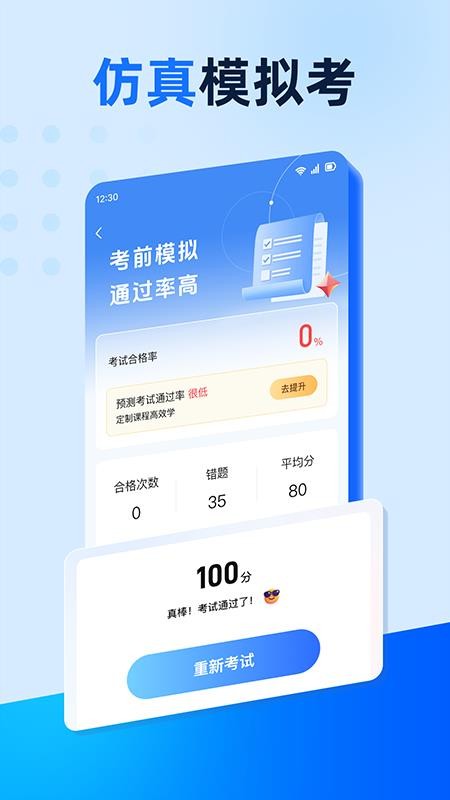 駕照駕考學(xué)車通（0）