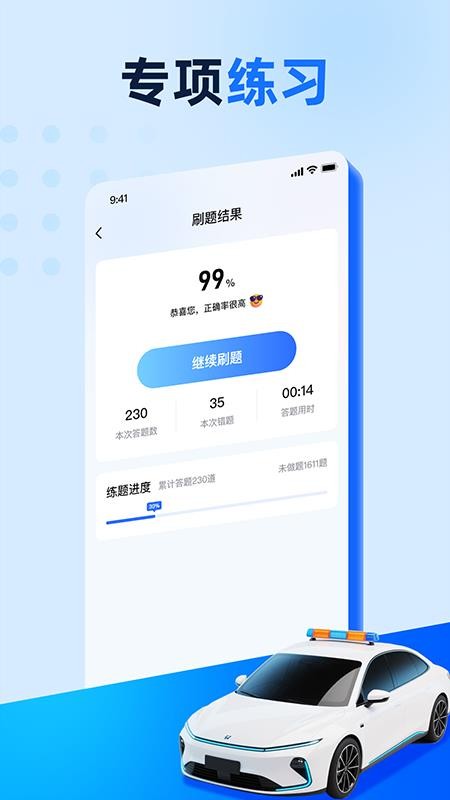 駕照駕考學(xué)車通（2）