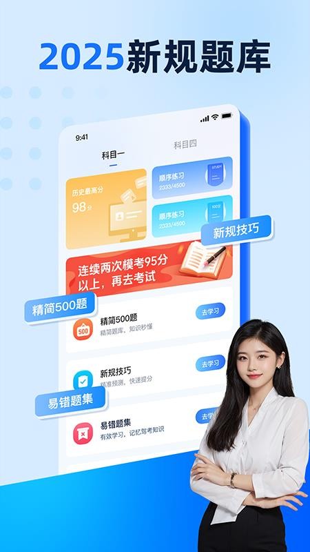駕照駕考學(xué)車通（1）