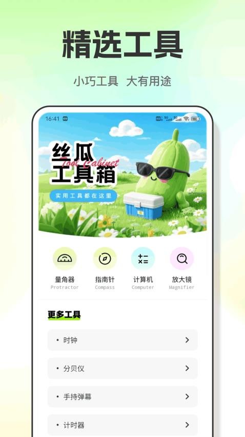 絲瓜工具箱（0）