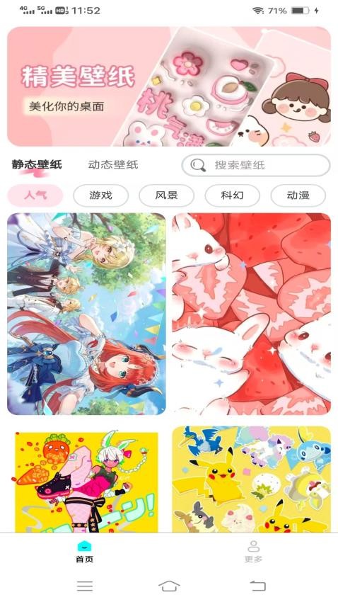 天天免費(fèi)換壁紙（1）
