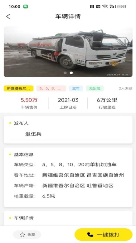 危化先鋒（2）
