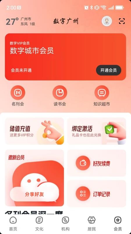 數(shù)字廣州（1）