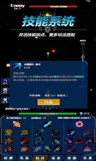 放置星戰(zhàn)（1）