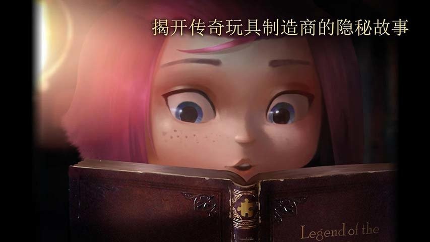 玩具制造商的豪宅（2）