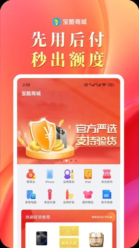 寶酷商城（2）