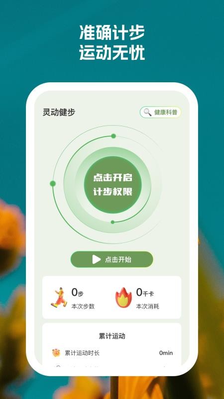 靈動(dòng)健步（0）