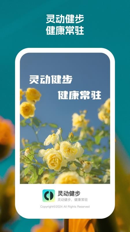靈動(dòng)健步（2）
