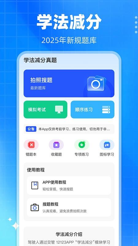 學法減分真題（2）