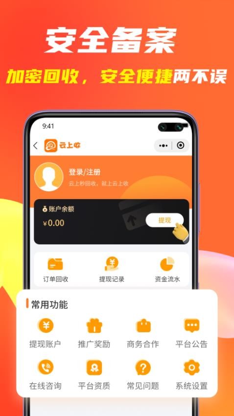 云上收（0）