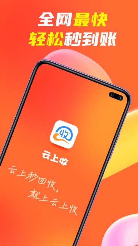 云上收（3）