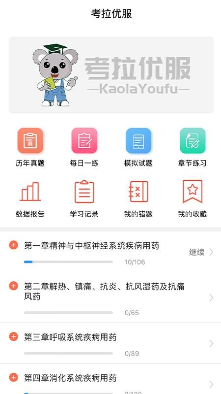考拉優(yōu)服（1）