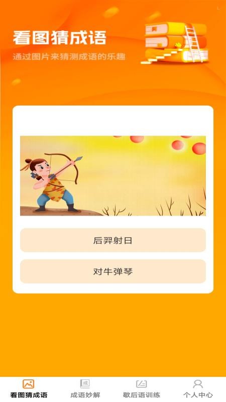 卓越成語（2）
