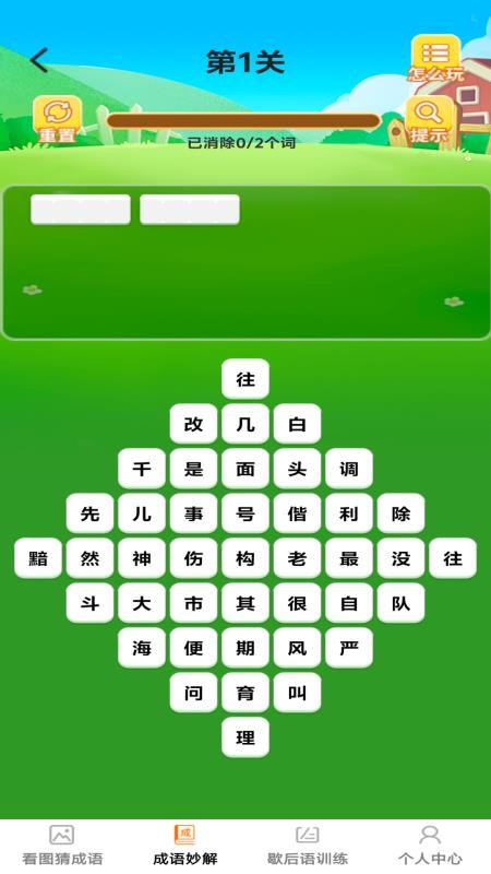 卓越成語（0）