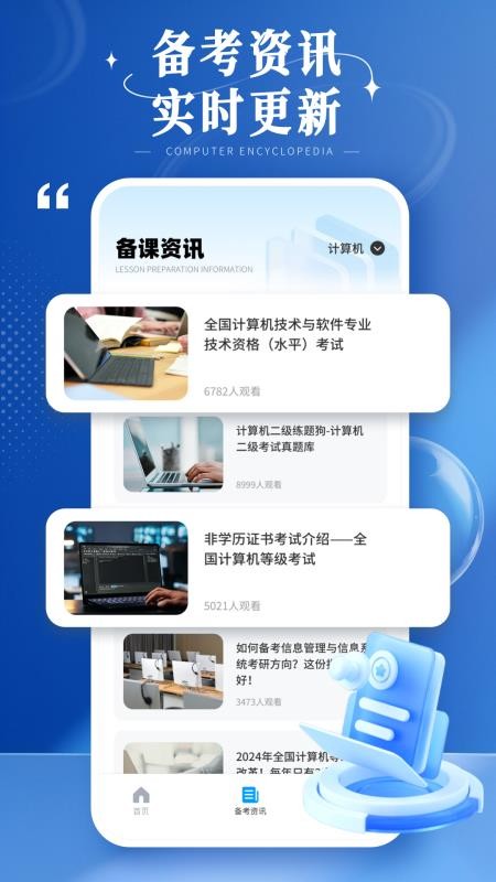 計算機等級考試寶典（3）