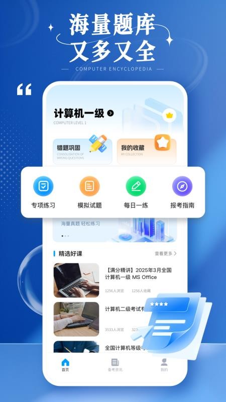計算機等級考試寶典（1）