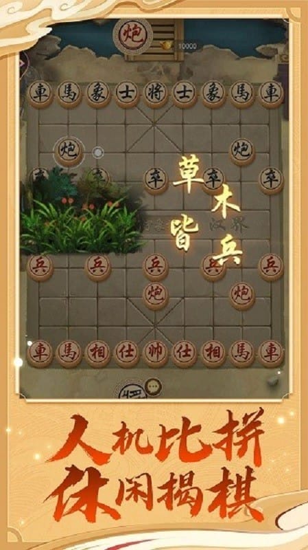 萬寧象棋（2）