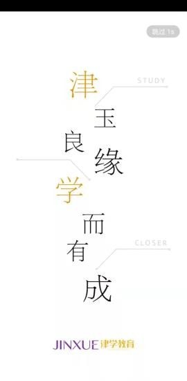 津?qū)W教育（2）
