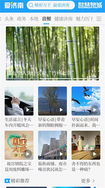 愛濟南（2）