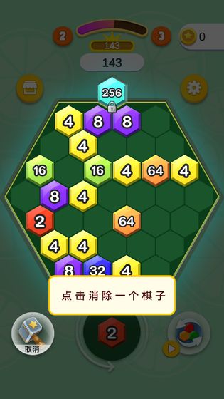 六角趣消消（1）