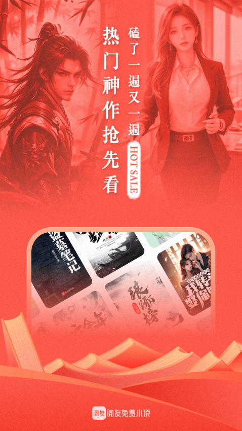 閱友免費(fèi)閱讀（2）