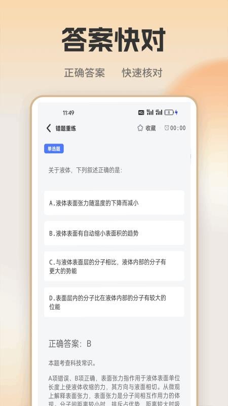 快速對(duì)答案（3）