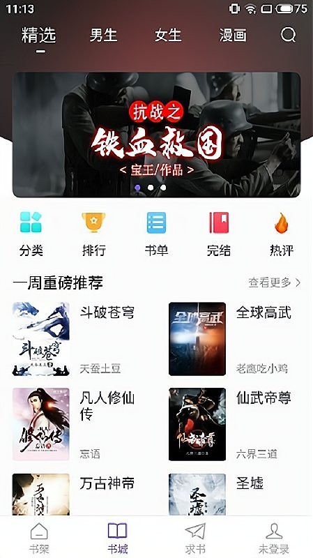 漫客閱讀器（2）